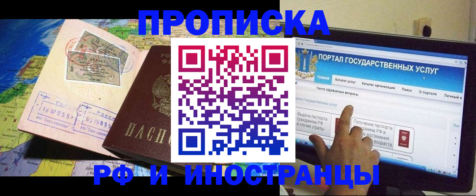 прописка штамп в Белореченске