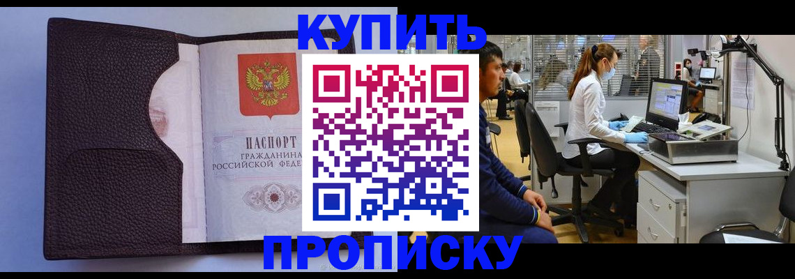 временная регистрация в квартире в Белореченске