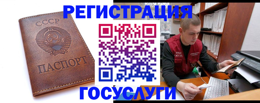 прописка для работы в Белореченске