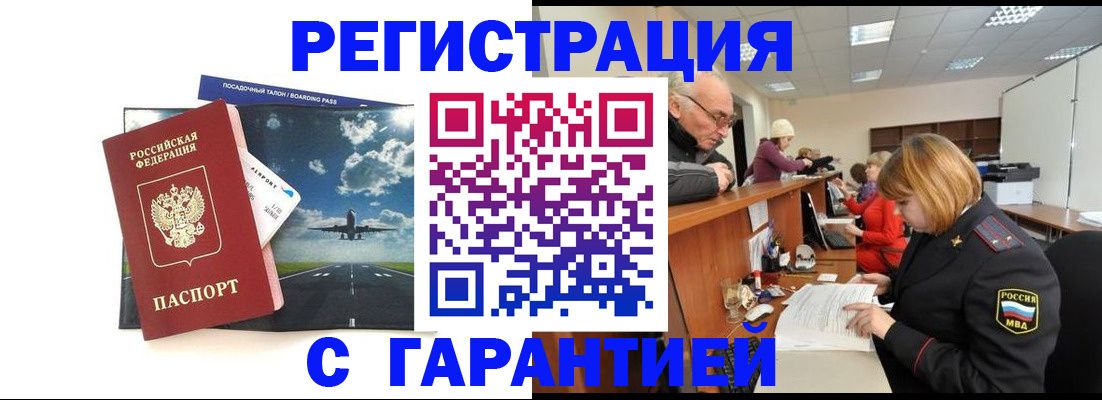 прописка ребенка в Белореченске