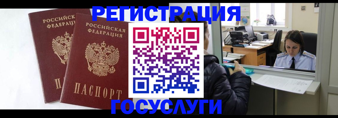 прописка иностранных граждан в Белореченске