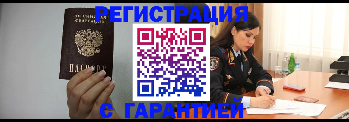 временная регистрация для всех в Белореченске