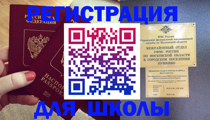 временная регистрация законно в Белореченске