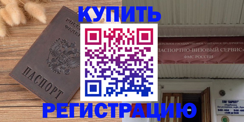 прописка иностранных граждан в Белореченске